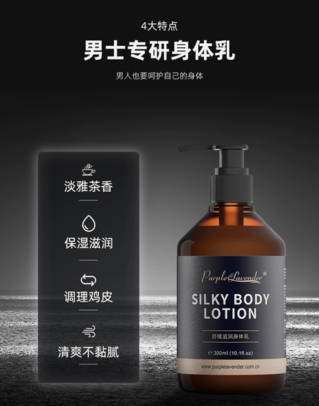 洗護產品-purplelavender男士身體乳